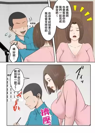 Oni no Kyouiku Mama ga Musuko to Amaama SEX Suru made 8