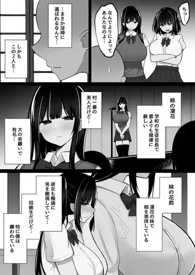 淫神ノ巫女～村の掟で勃起ちんぽに逆らえないでか乳巫女姉妹と神社に閉じ込められ…勃起しまくり種付けしまくりの3日間 4