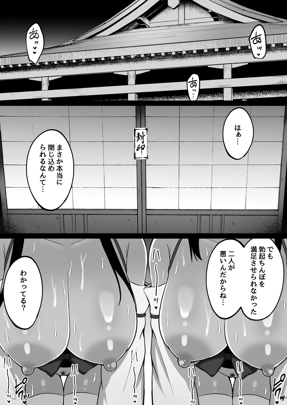 淫神ノ巫女～村の掟で勃起ちんぽに逆らえないでか乳巫女姉妹と神社に閉じ込められ…勃起しまくり種付けしまくりの3日間 - Page 55