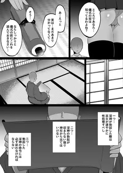 淫神ノ巫女～村の掟で勃起ちんぽに逆らえないでか乳巫女姉妹と神社に閉じ込められ…勃起しまくり種付けしまくりの3日間 5