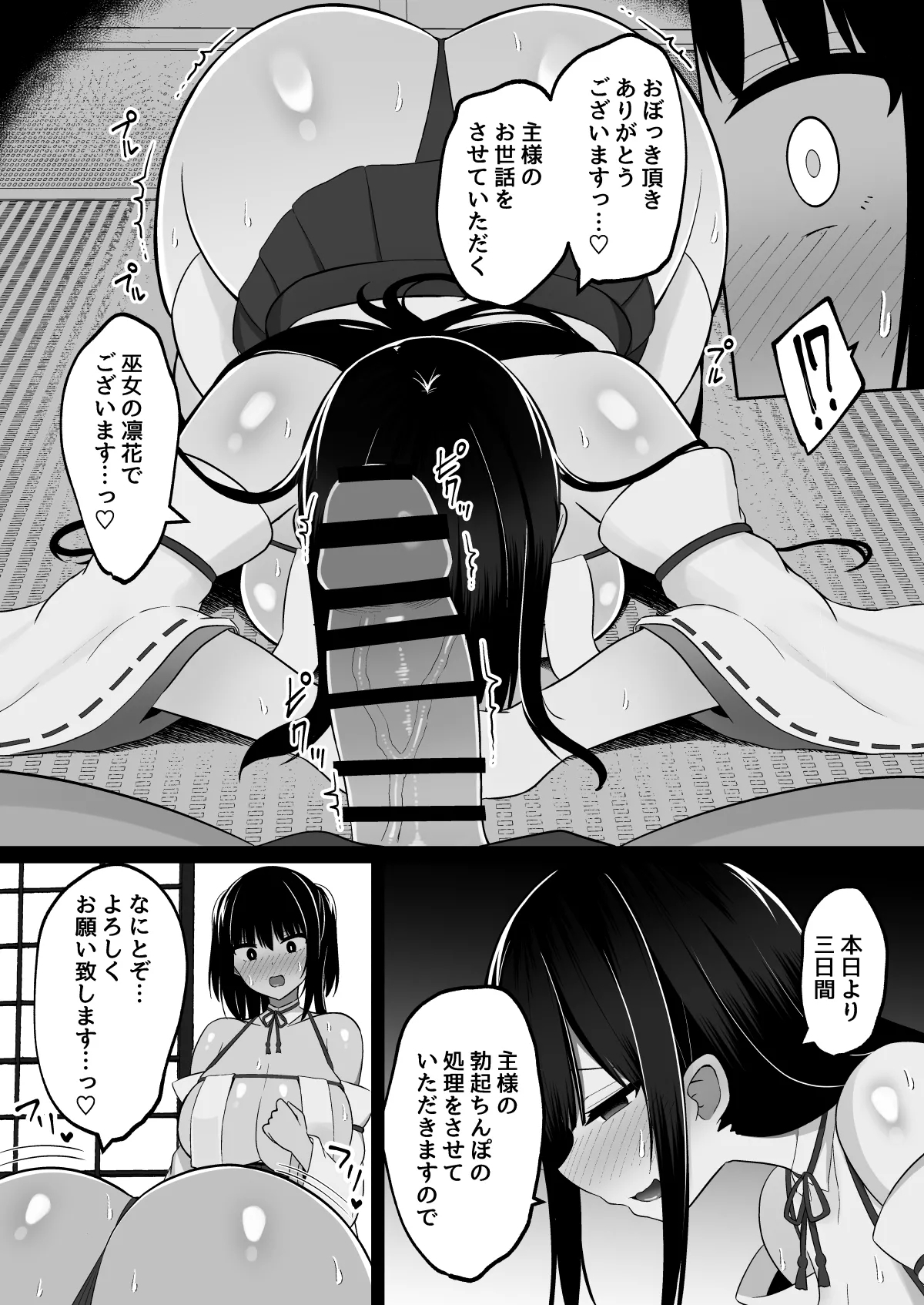 淫神ノ巫女～村の掟で勃起ちんぽに逆らえないでか乳巫女姉妹と神社に閉じ込められ…勃起しまくり種付けしまくりの3日間 - Page 9