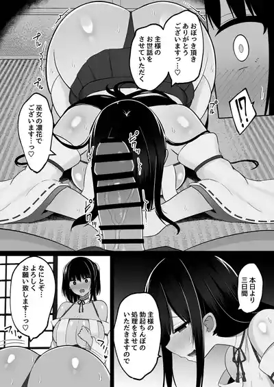 淫神ノ巫女～村の掟で勃起ちんぽに逆らえないでか乳巫女姉妹と神社に閉じ込められ…勃起しまくり種付けしまくりの3日間 9