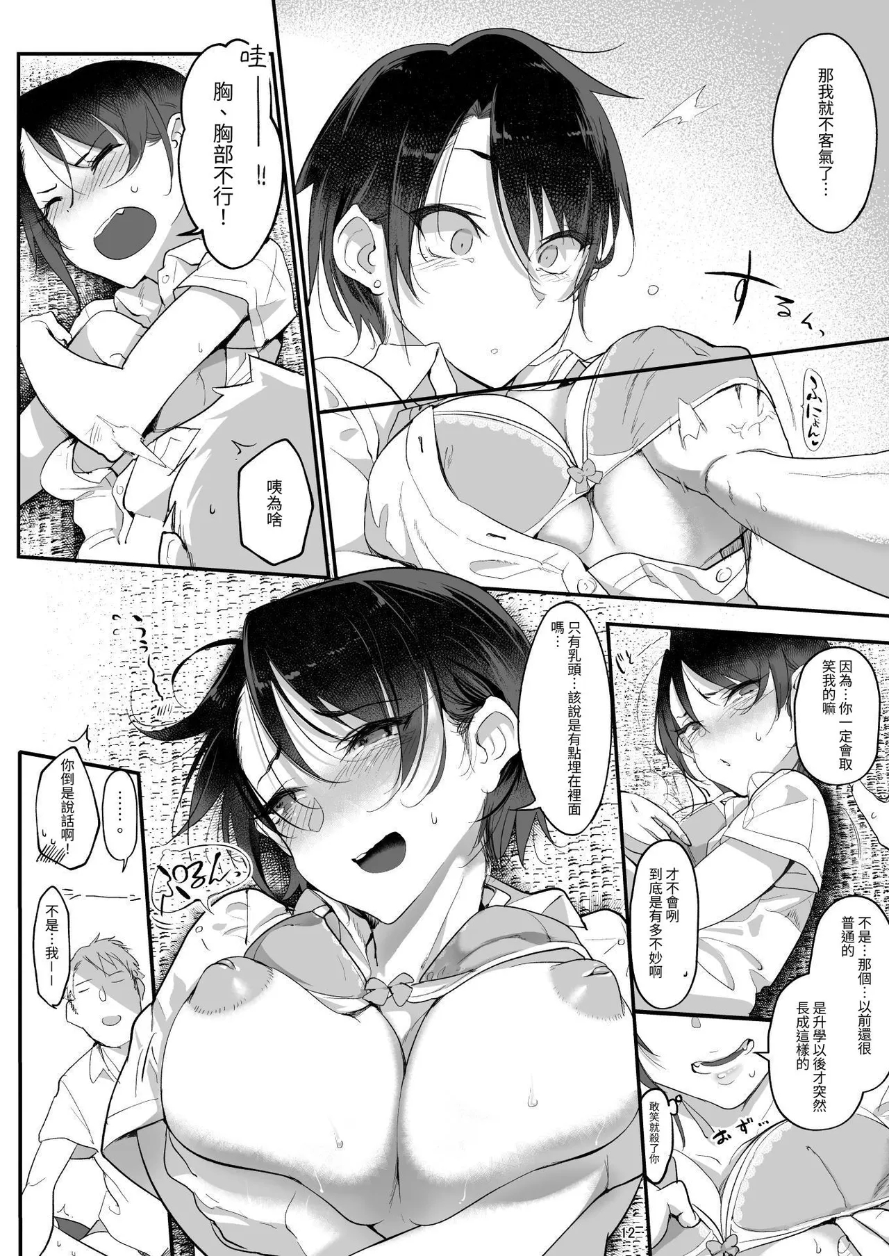 Mesudachi. Soushuuhen 1 | 雌性朋友。總集篇1 - Page 12