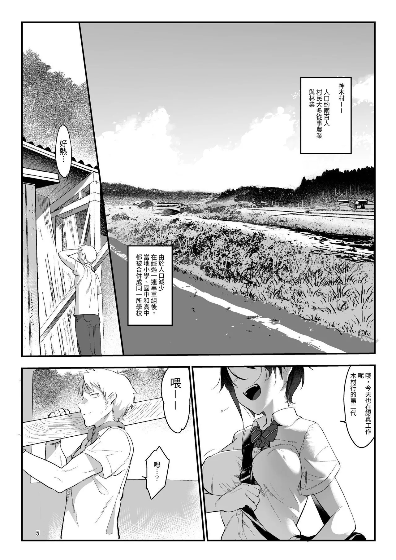 Mesudachi. Soushuuhen 1 | 雌性朋友。總集篇1 - Page 5