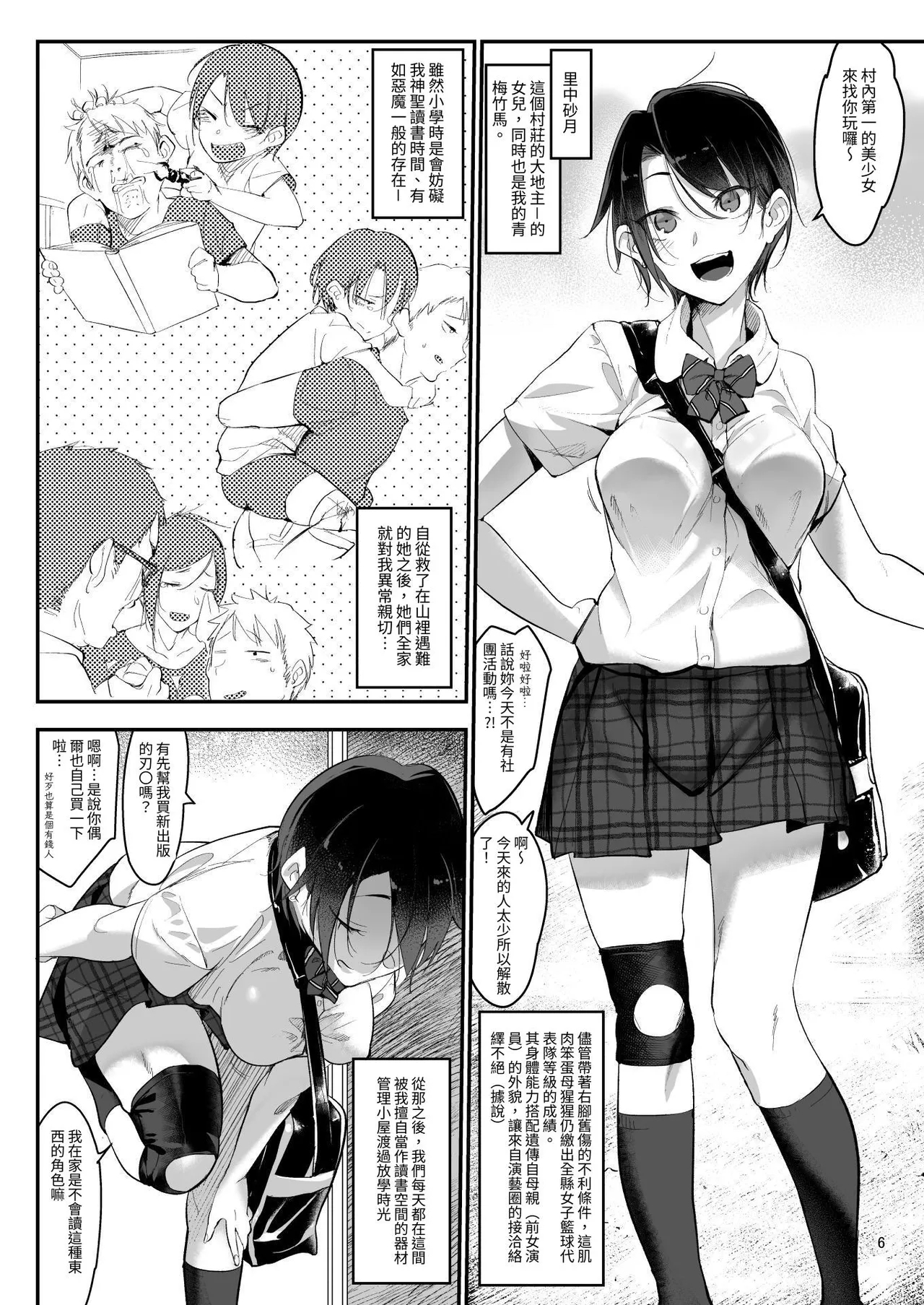 Mesudachi. Soushuuhen 1 | 雌性朋友。總集篇1 - Page 6