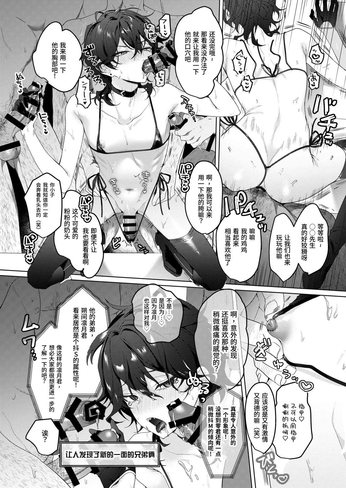 Namahame Idol TV - Page 11