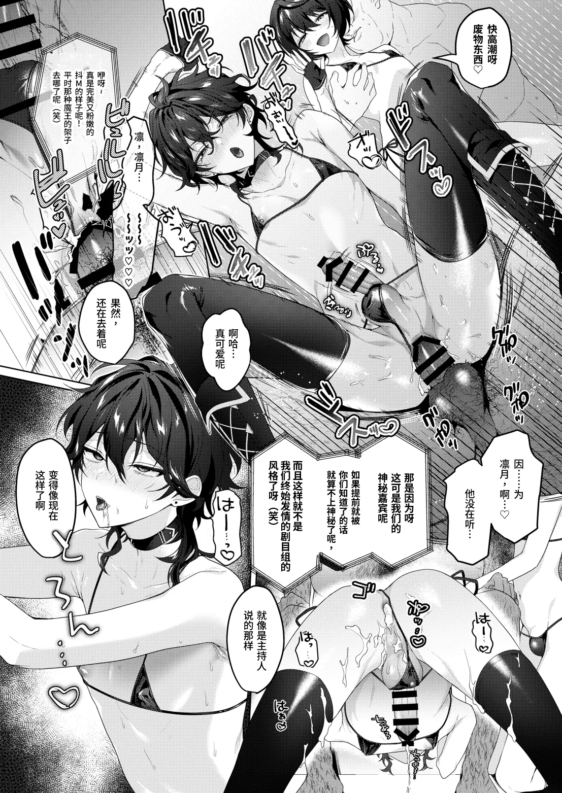 Namahame Idol TV - Page 13