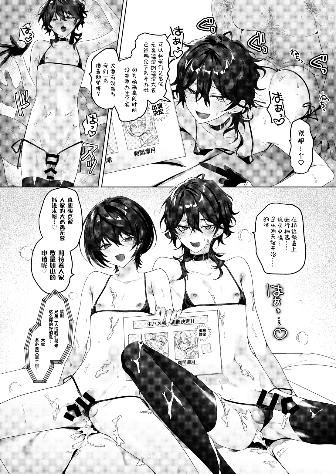 Namahame Idol TV - Page 28