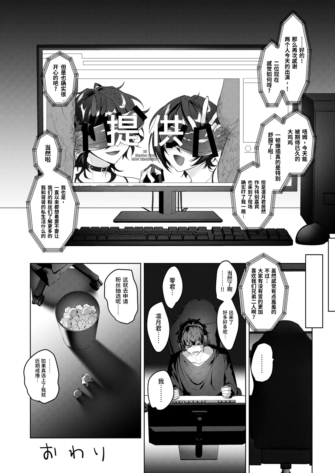 Namahame Idol TV - Page 29