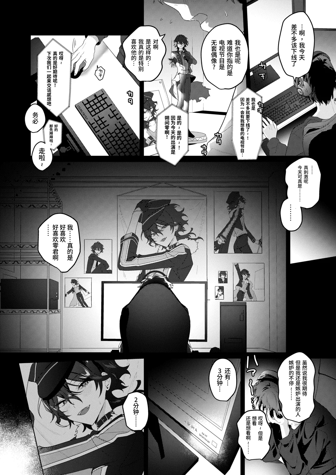 Namahame Idol TV - Page 4