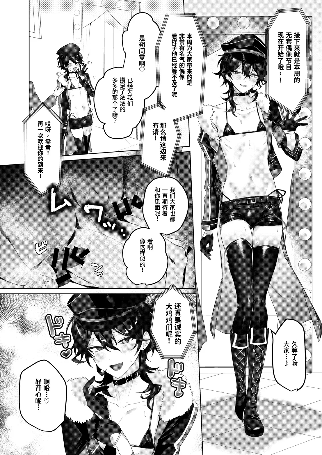Namahame Idol TV - Page 5