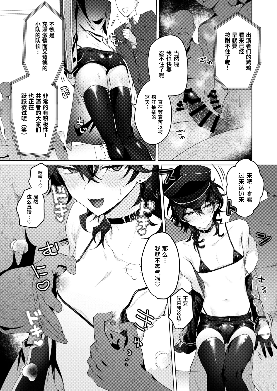 Namahame Idol TV - Page 6