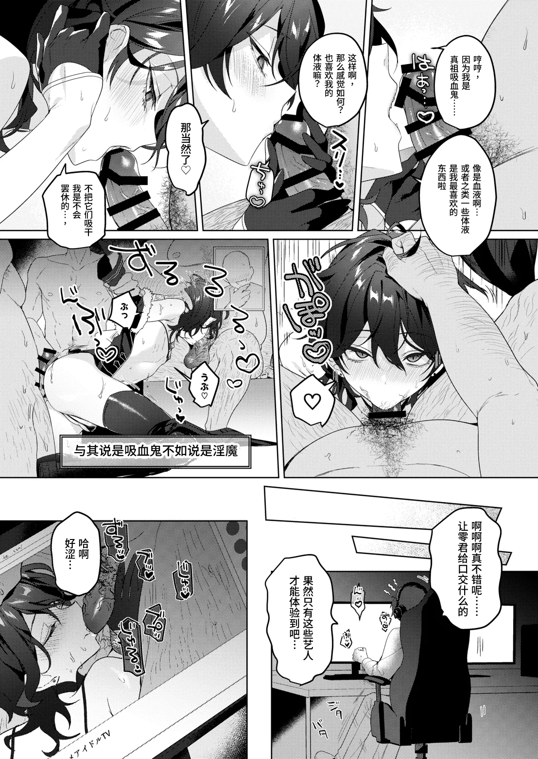 Namahame Idol TV - Page 8