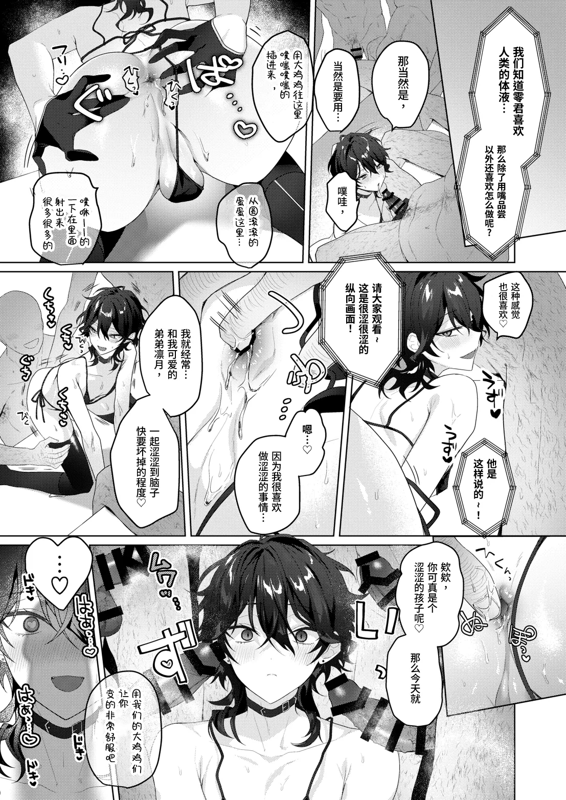 Namahame Idol TV - Page 9