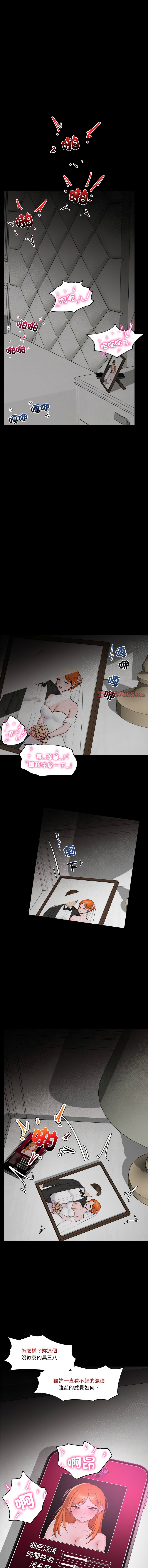 催眠手机 | 催眠手機 1-4 - Page 3