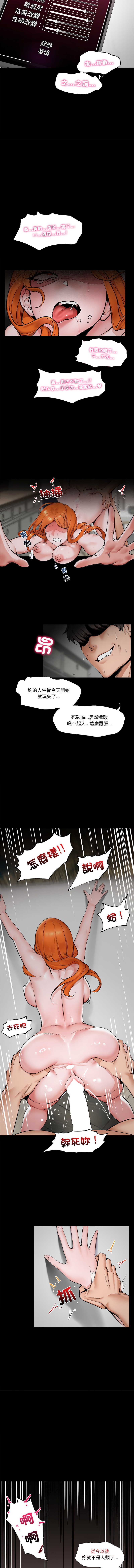 催眠手机 | 催眠手機 1-4 - Page 4