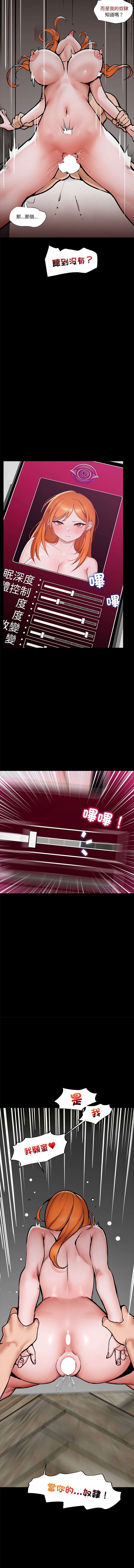 催眠手机 | 催眠手機 1-4 - Page 5