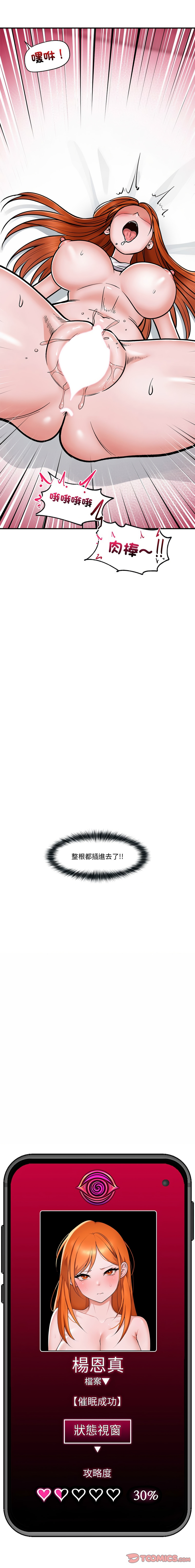 催眠手机 | 催眠手機 1-4 - Page 79