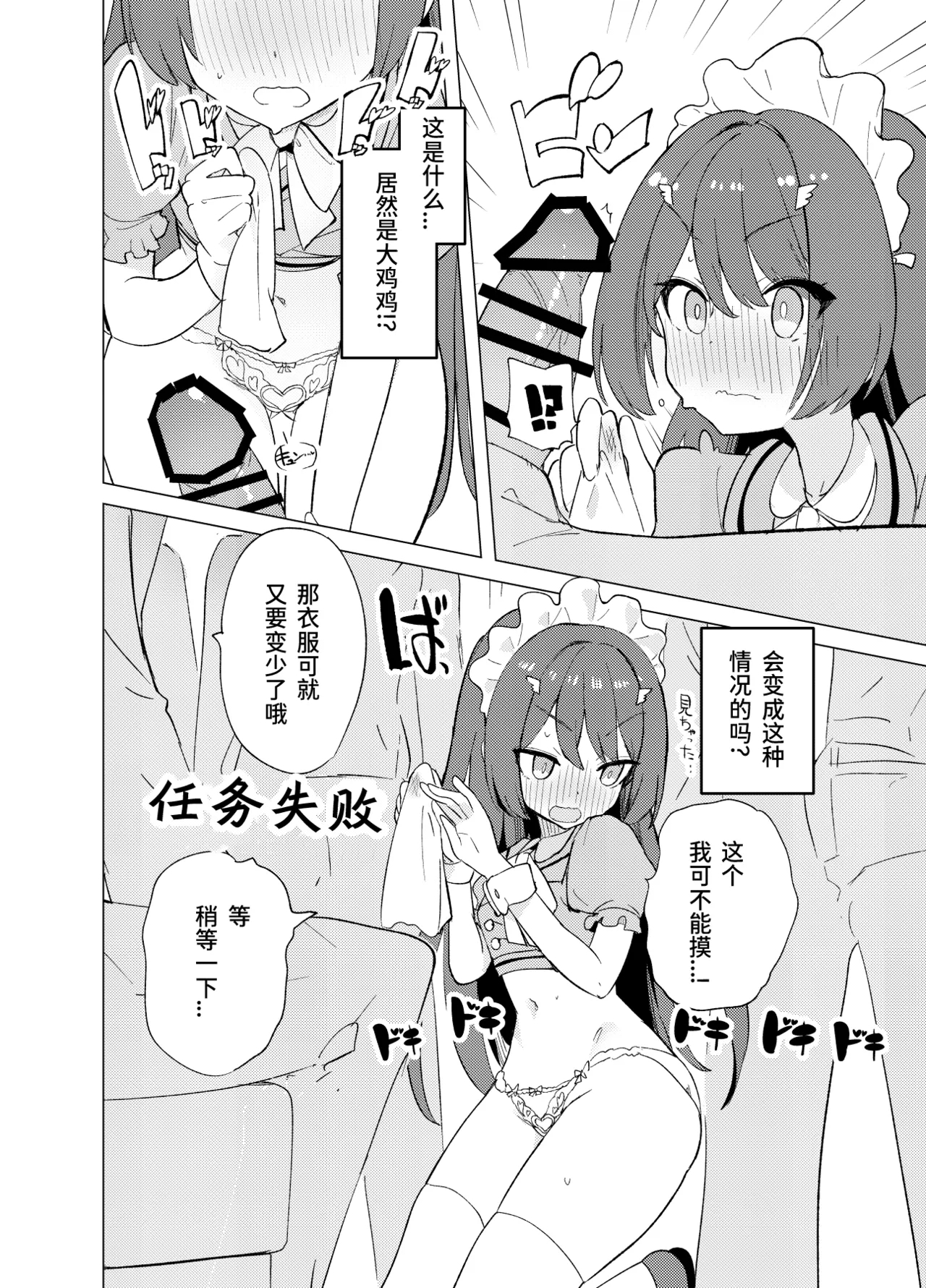 ECH2A Echi Echi Appli - Page 13