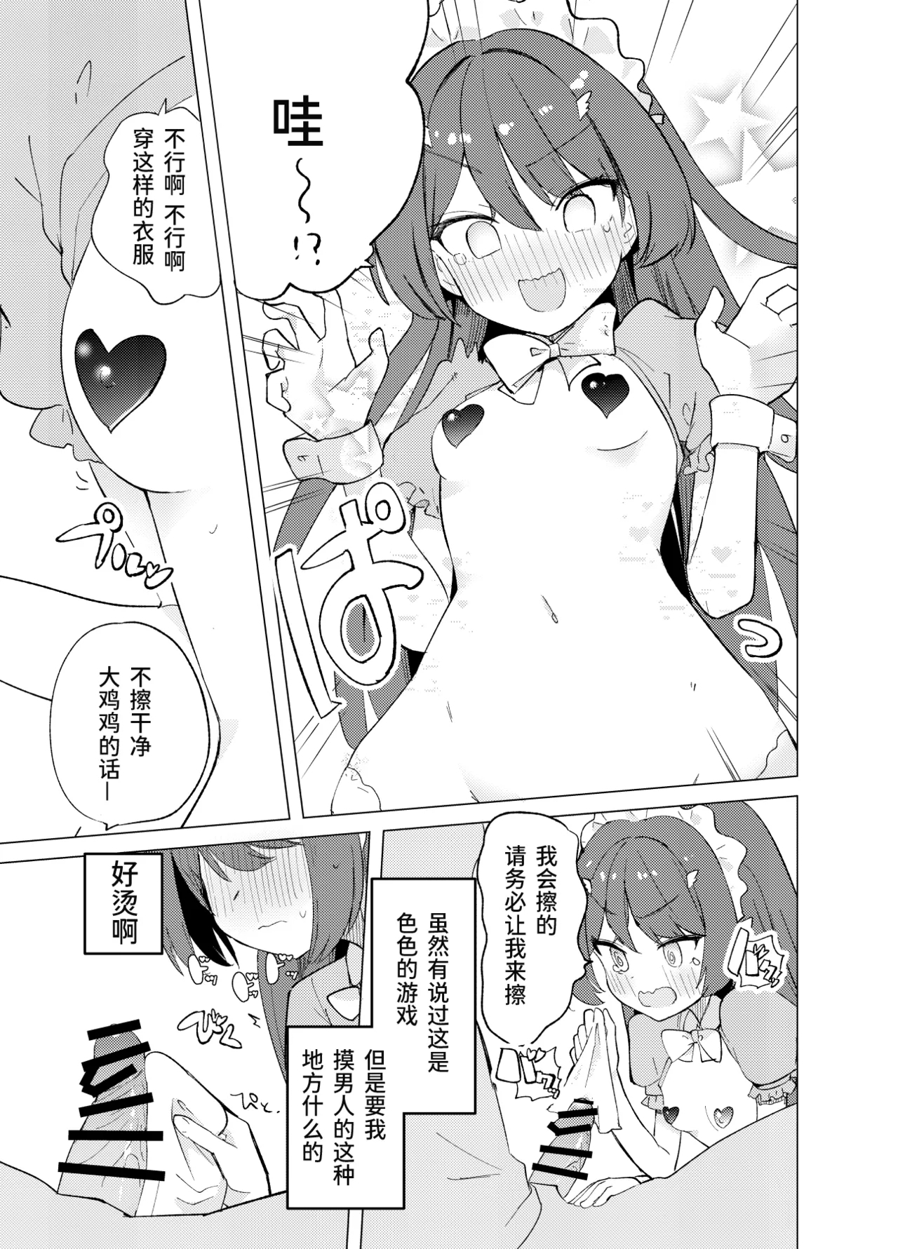 ECH2A Echi Echi Appli - Page 14