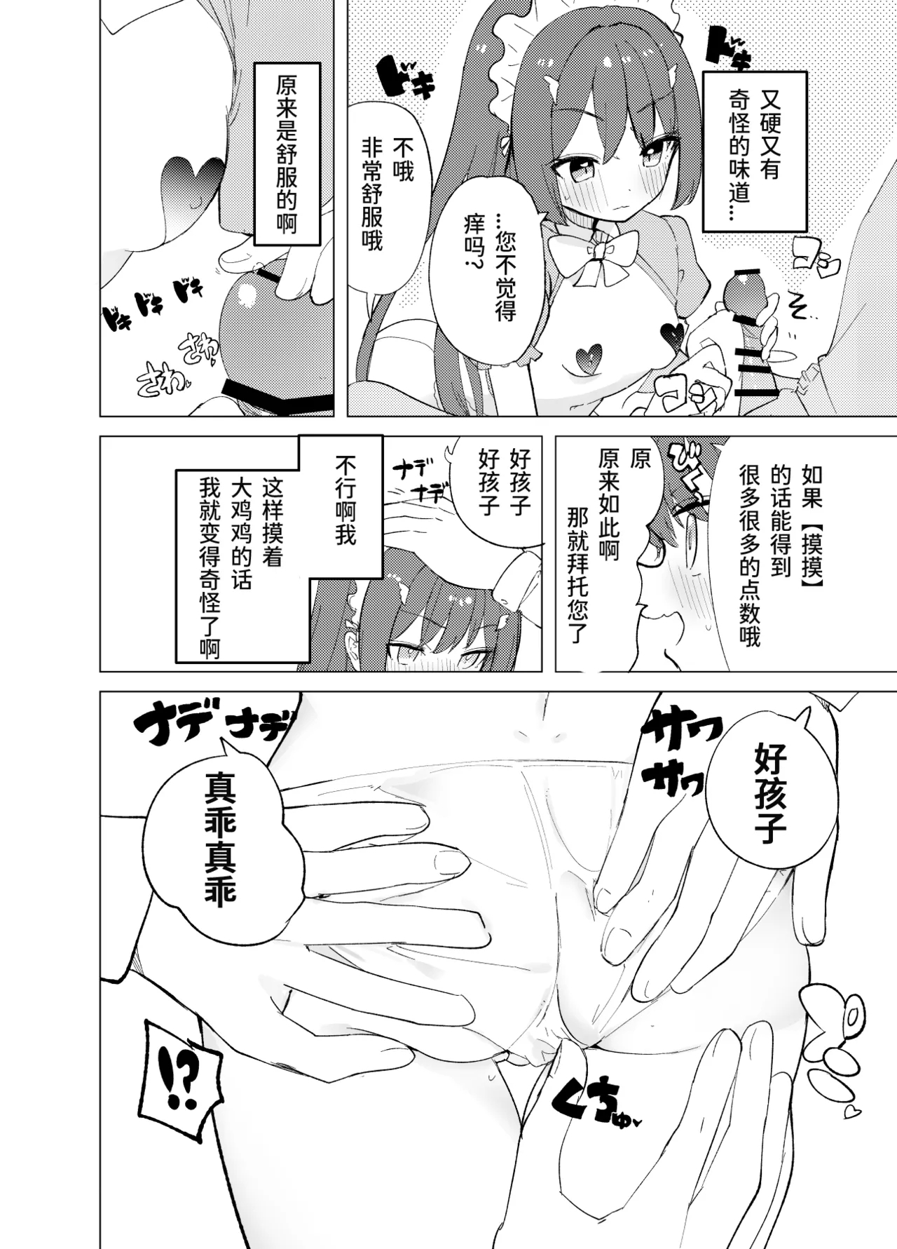 ECH2A Echi Echi Appli - Page 15