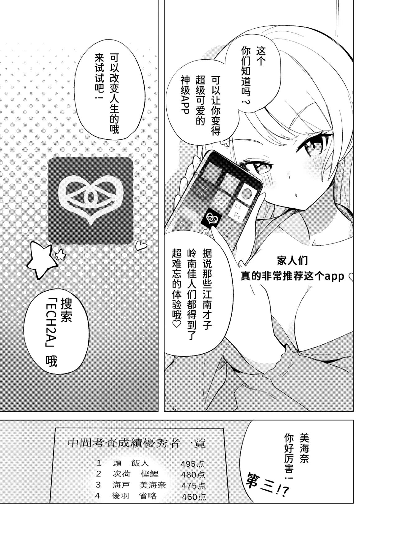 [caburibbon (caburi)] ECH2Aエチエチアプリ [中国翻訳] [DL版] - Hentaiaz.com - 2