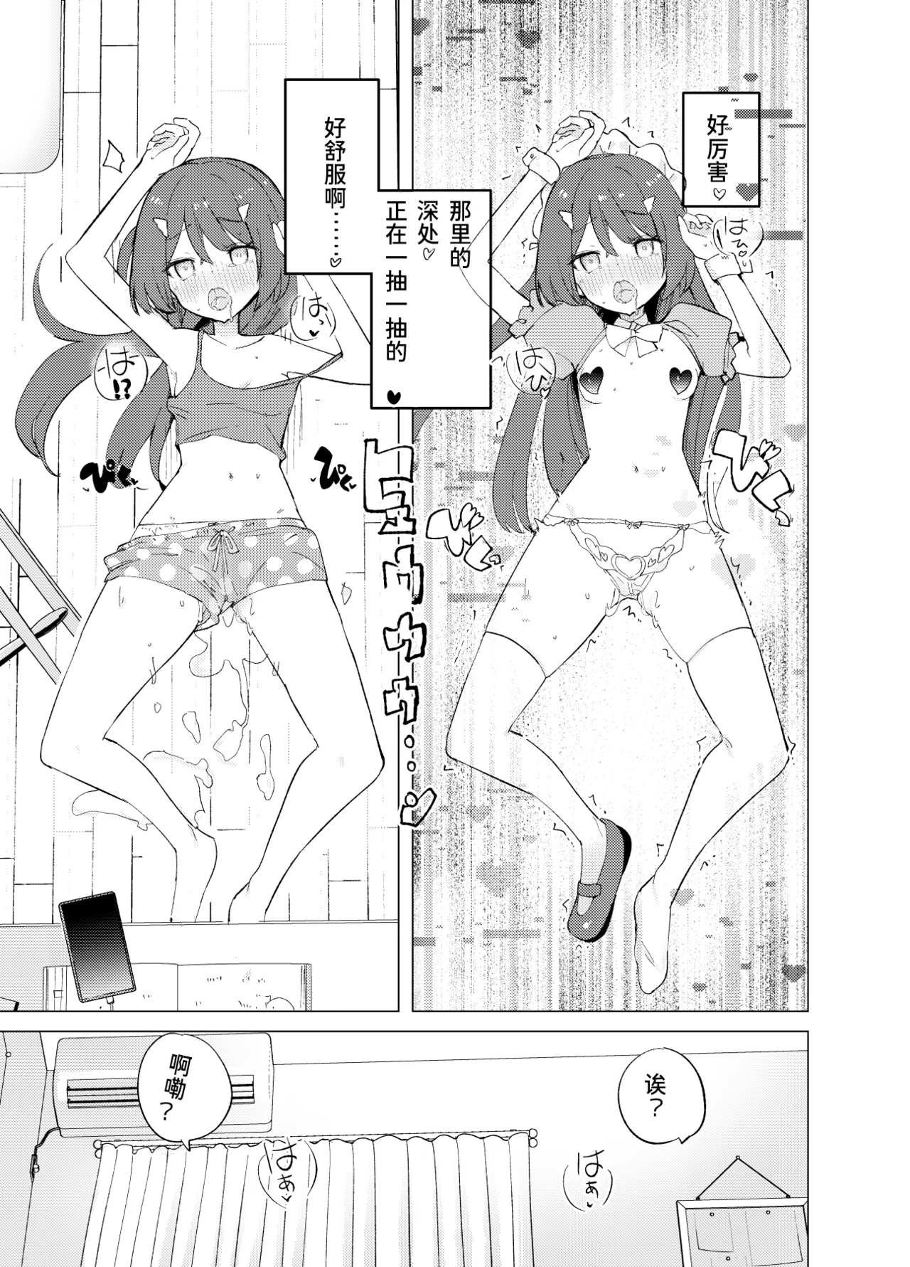 ECH2A Echi Echi Appli - Page 24