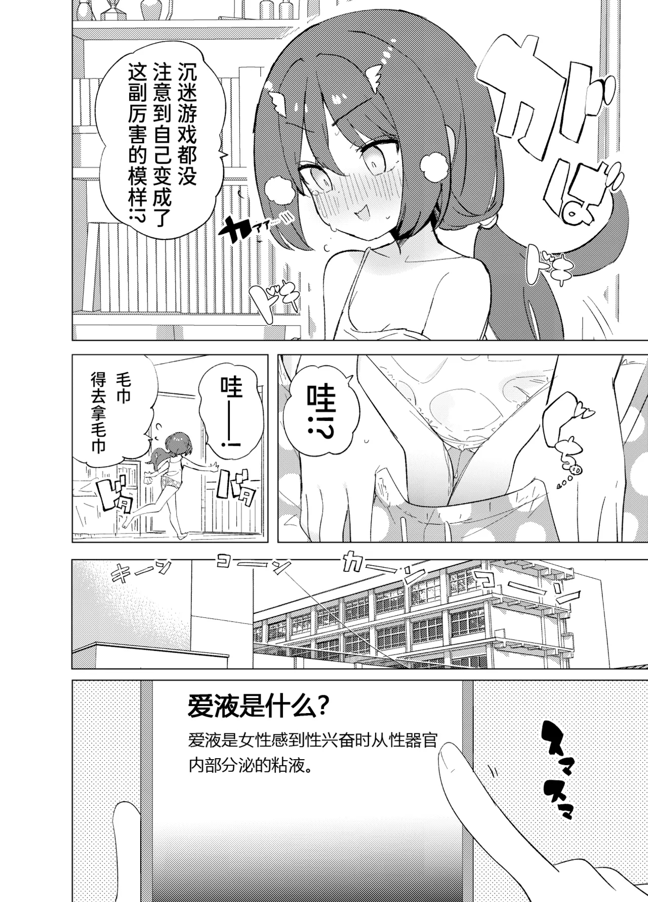 ECH2A Echi Echi Appli - Page 25