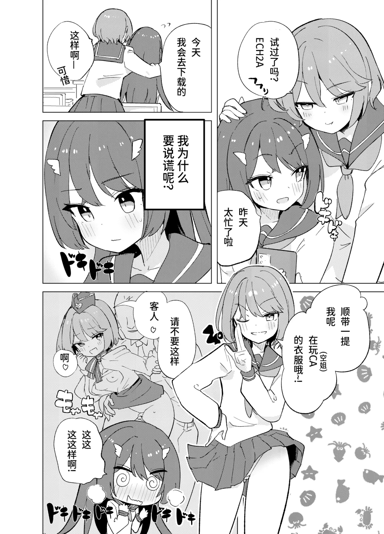 ECH2A Echi Echi Appli - Page 27