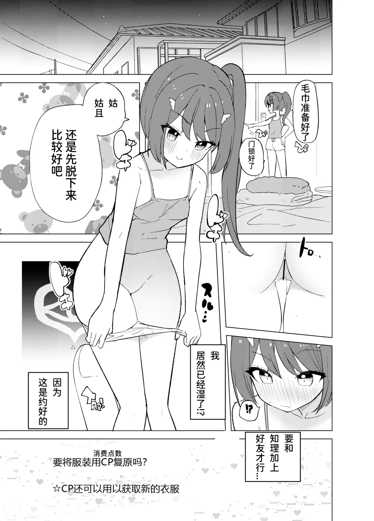 ECH2A Echi Echi Appli - Page 28