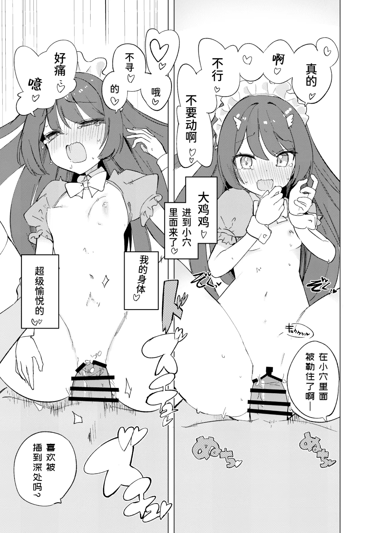 ECH2A Echi Echi Appli - Page 36