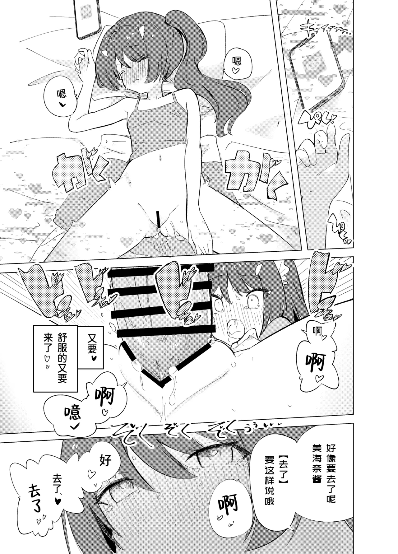 ECH2A Echi Echi Appli - Page 38