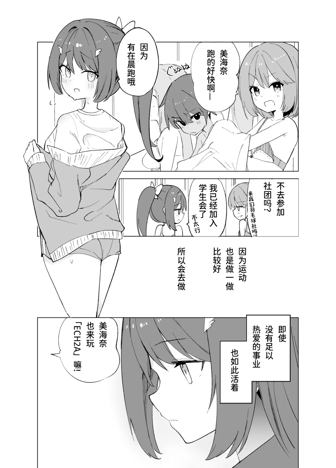 ECH2A Echi Echi Appli - Page 4