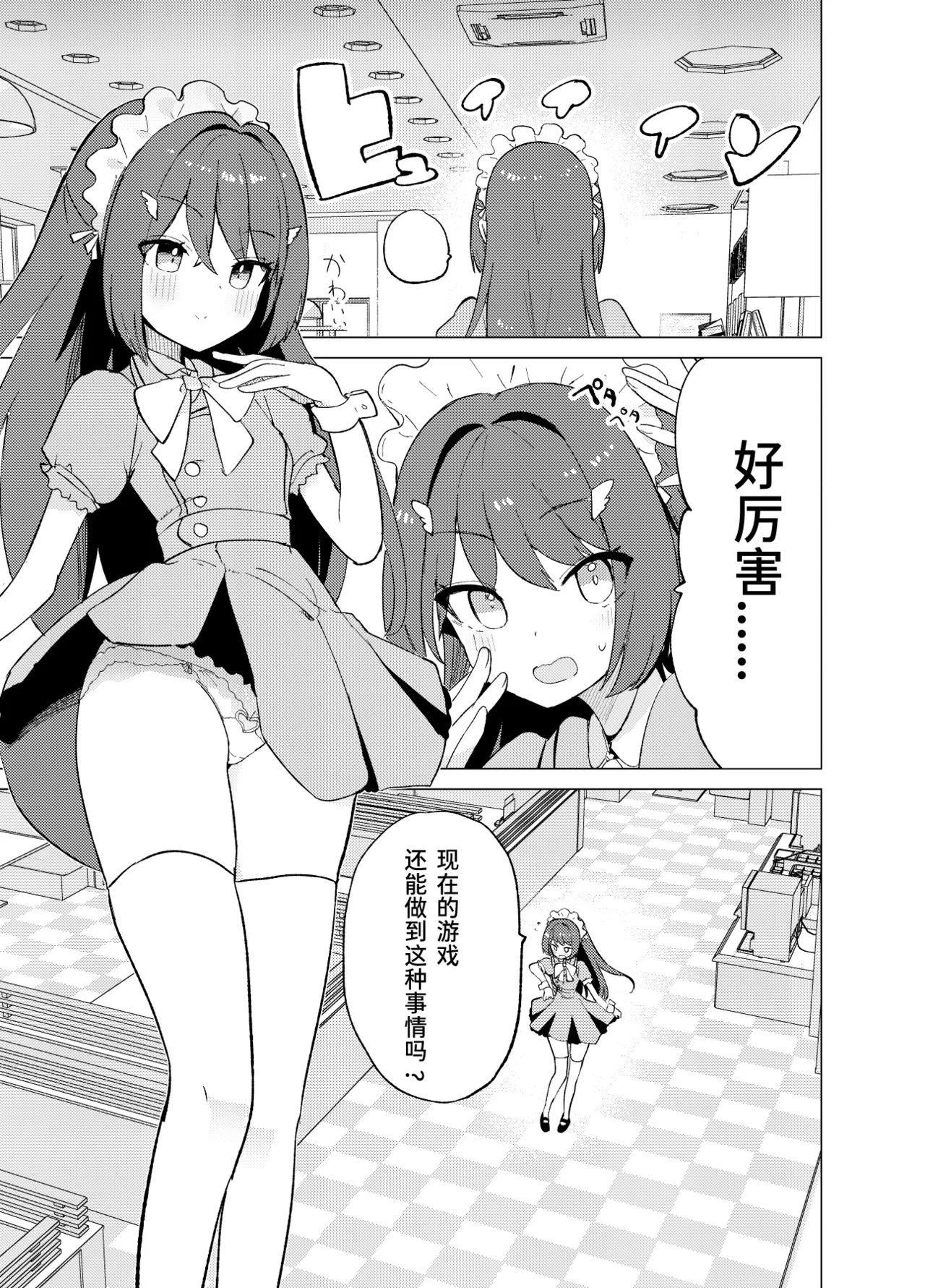 ECH2A Echi Echi Appli - Page 8