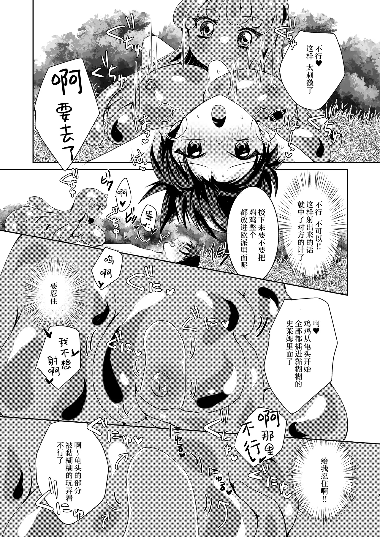 Ikiri Yuusha-kun, saijaku monster no slime musume ni kanzen haiboku 9
