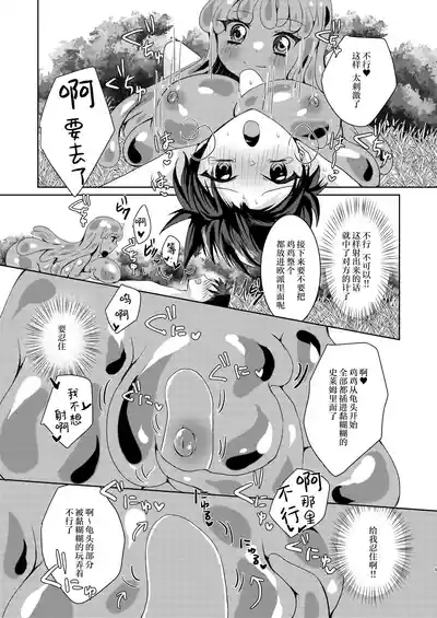 Ikiri Yuusha-kun, saijaku monster no slime musume ni kanzen haiboku 10