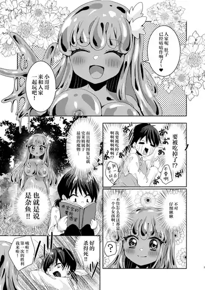 Ikiri Yuusha-kun, saijaku monster no slime musume ni kanzen haiboku 6