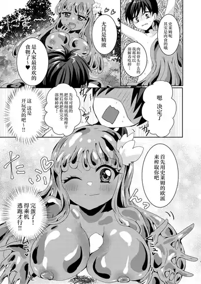 Ikiri Yuusha-kun, saijaku monster no slime musume ni kanzen haiboku 8
