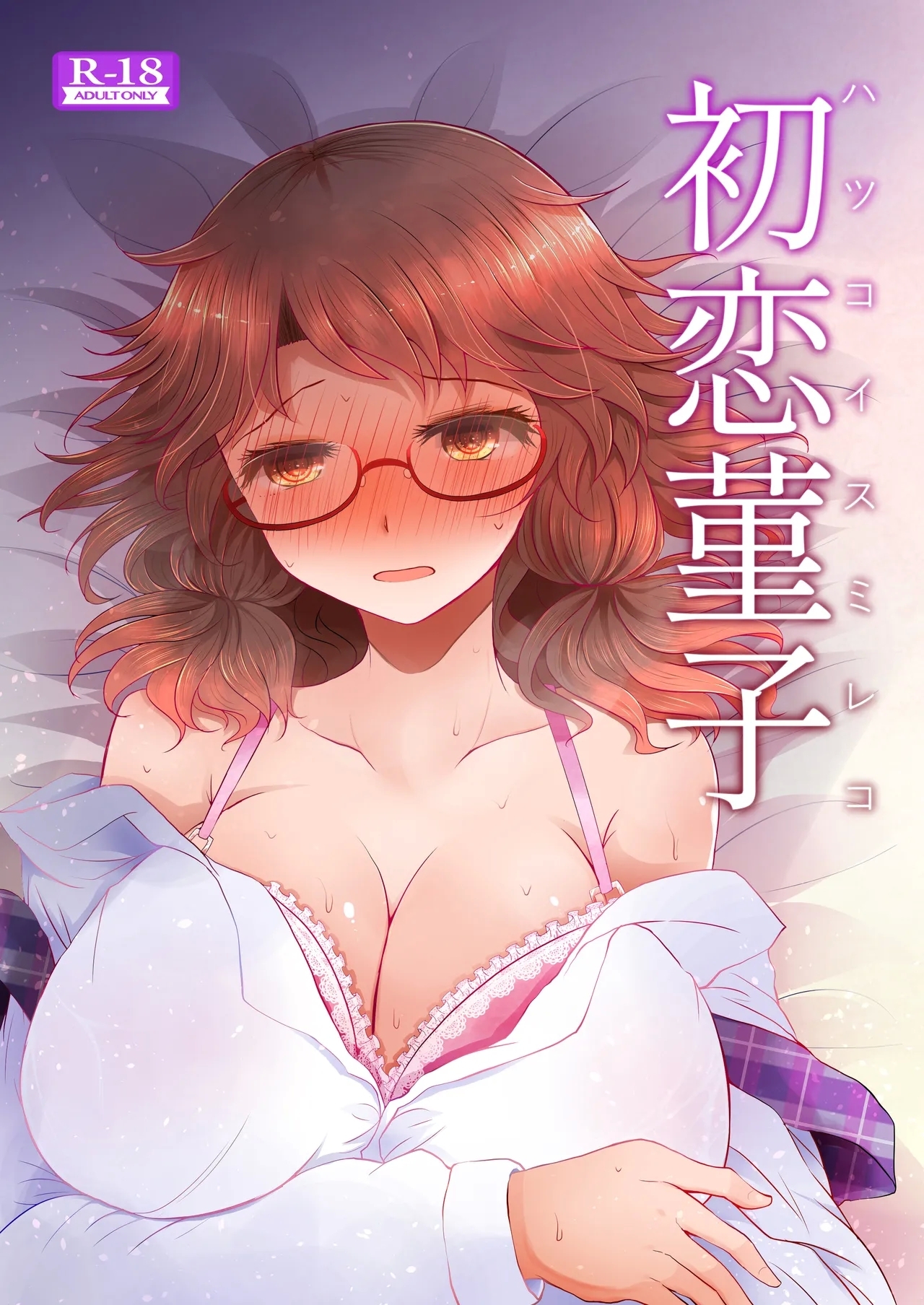 [ふらふらトキシン (荒野沖)] 初恋菫子 (東方Project) [DL版] [英訳] - Hentaiaz.com - 1