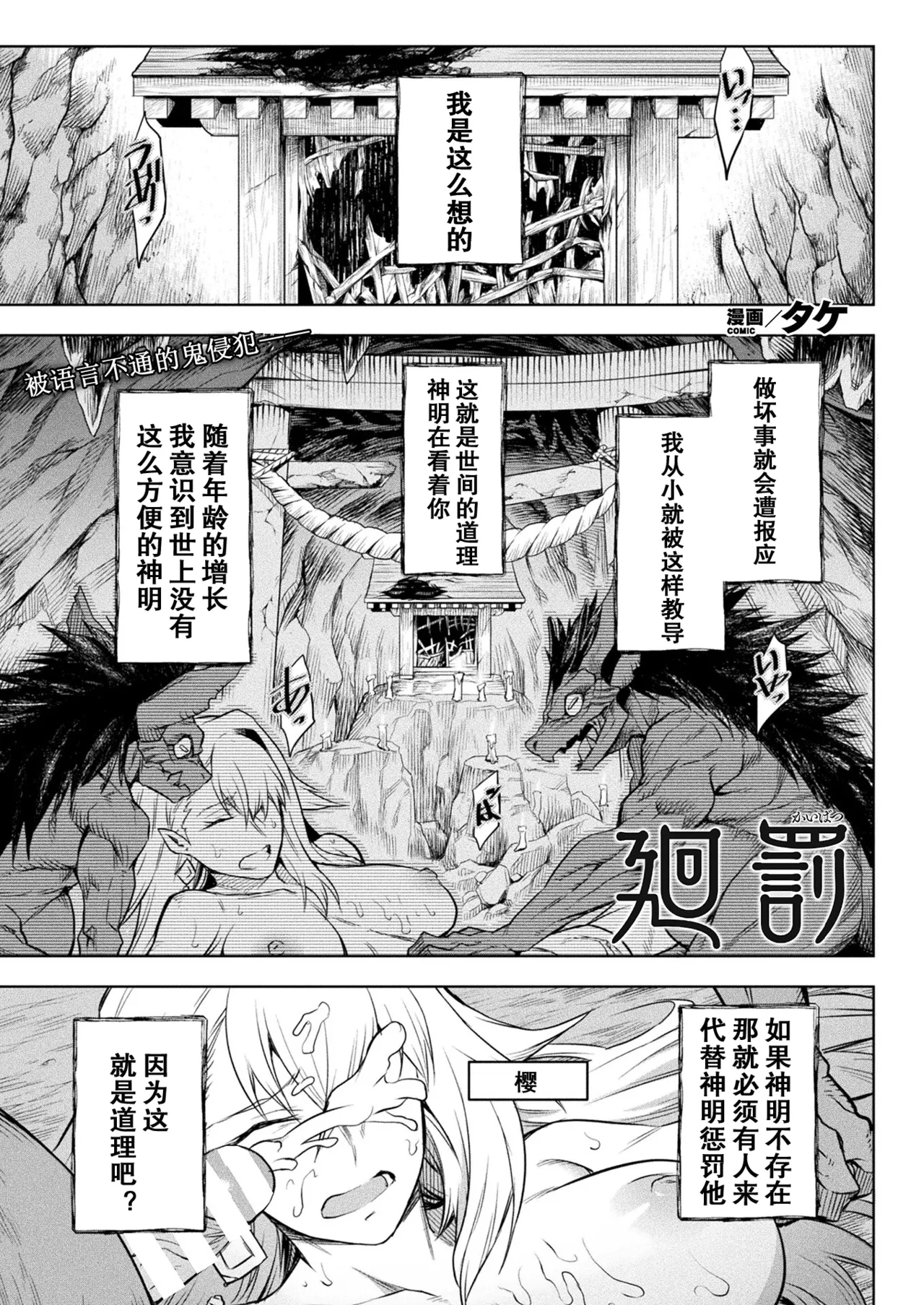 Kai Batsu - Page 1