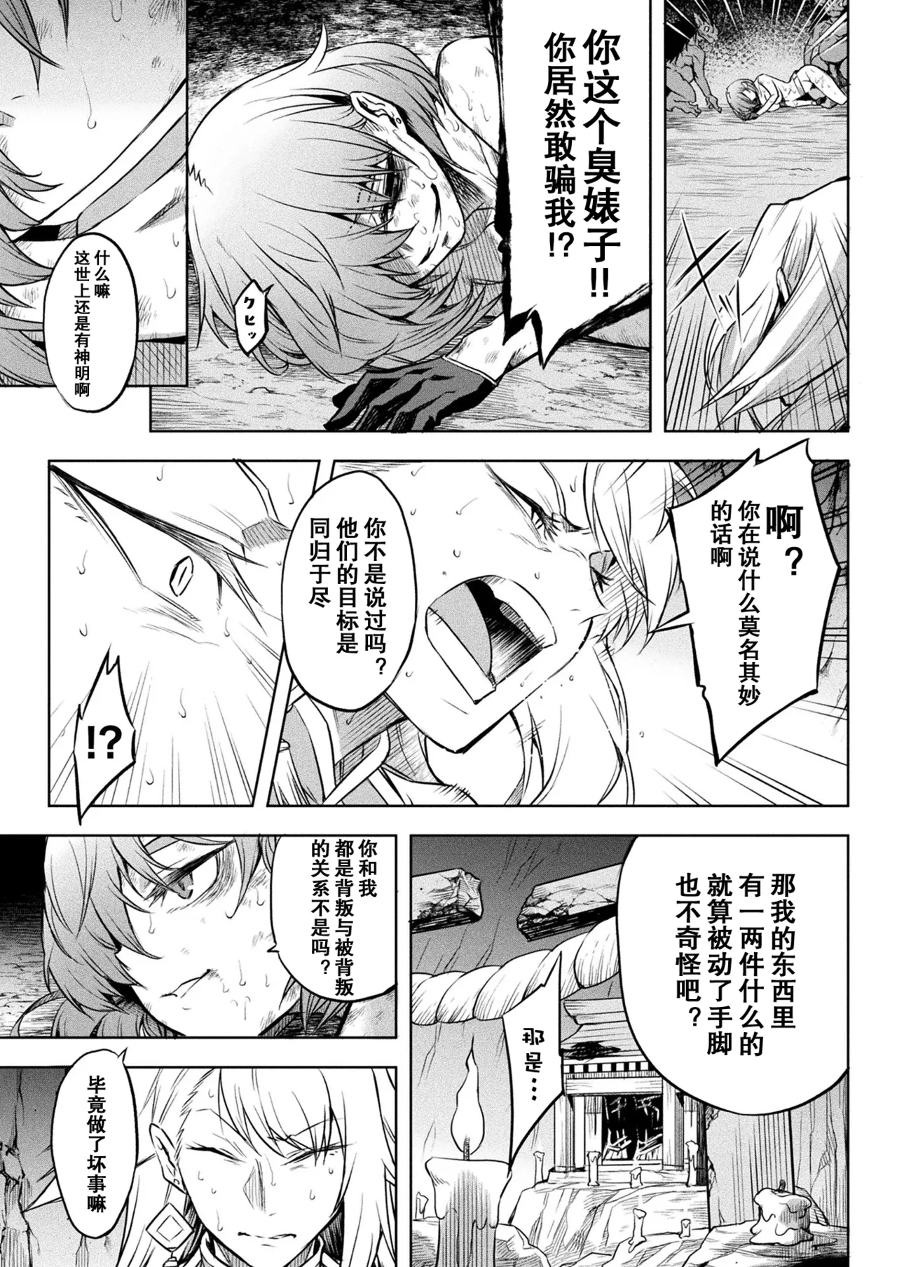 Kai Batsu - Page 19