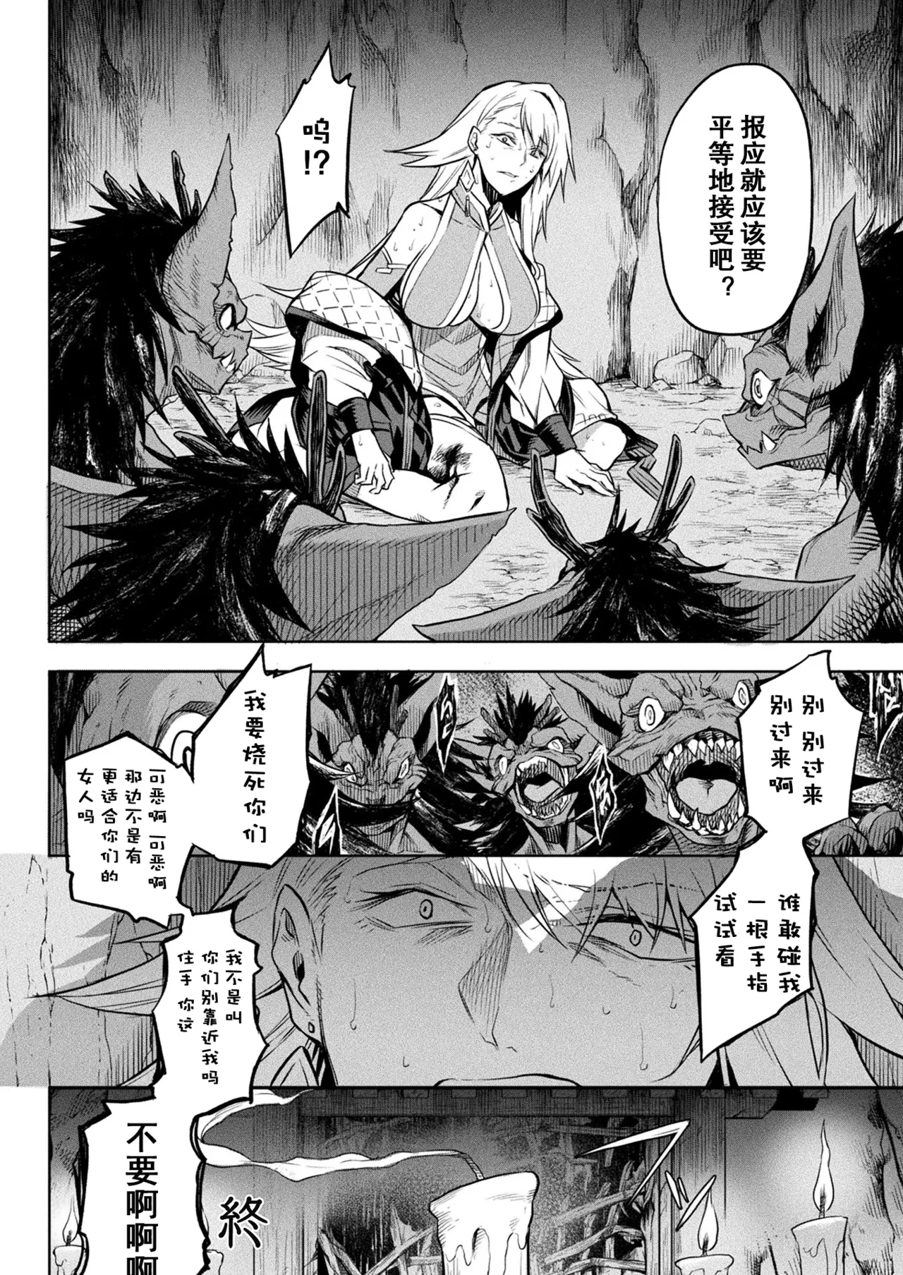 Kai Batsu - Page 20