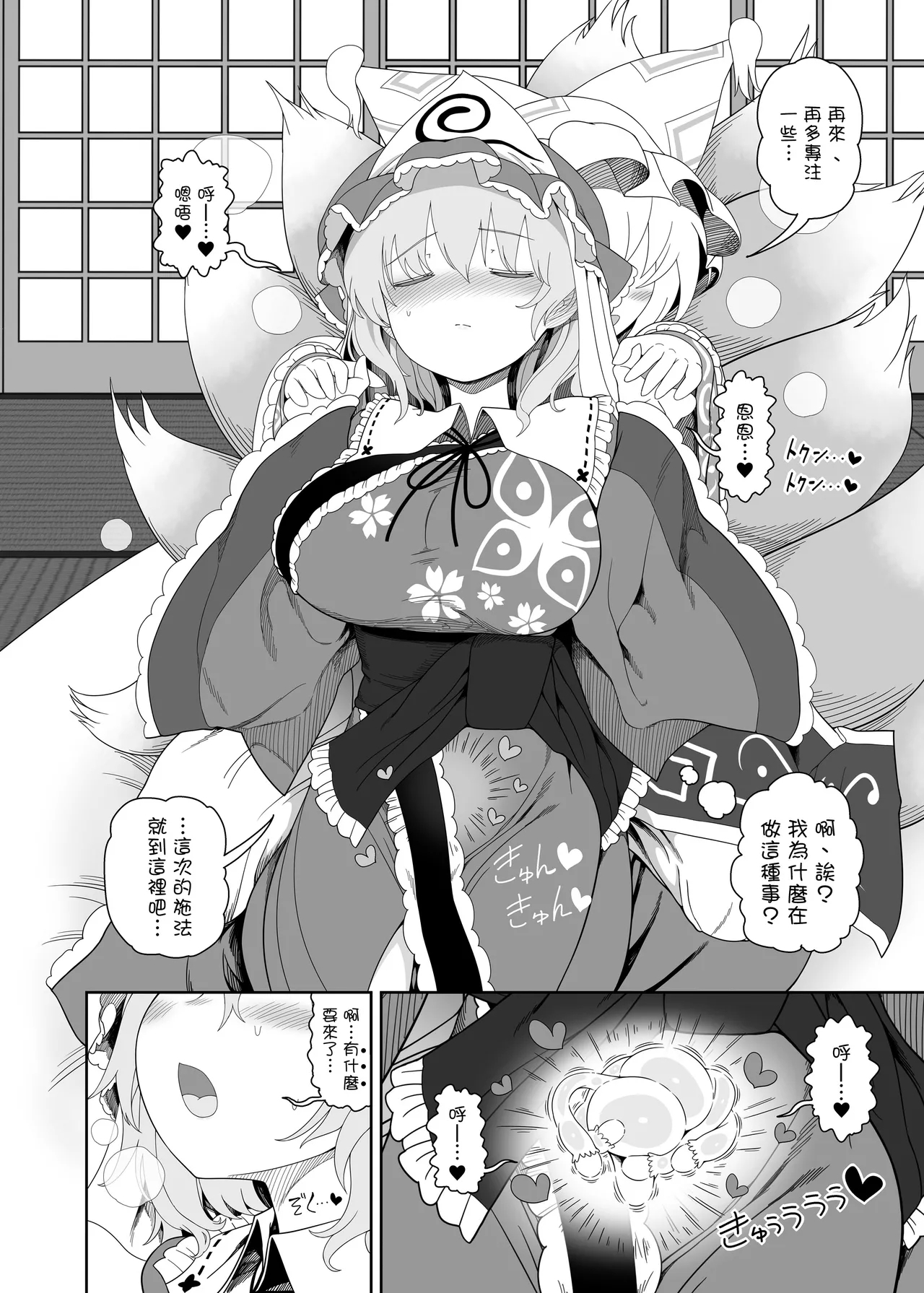 Koisuru Uterus | 子宫之戀 - Page 5