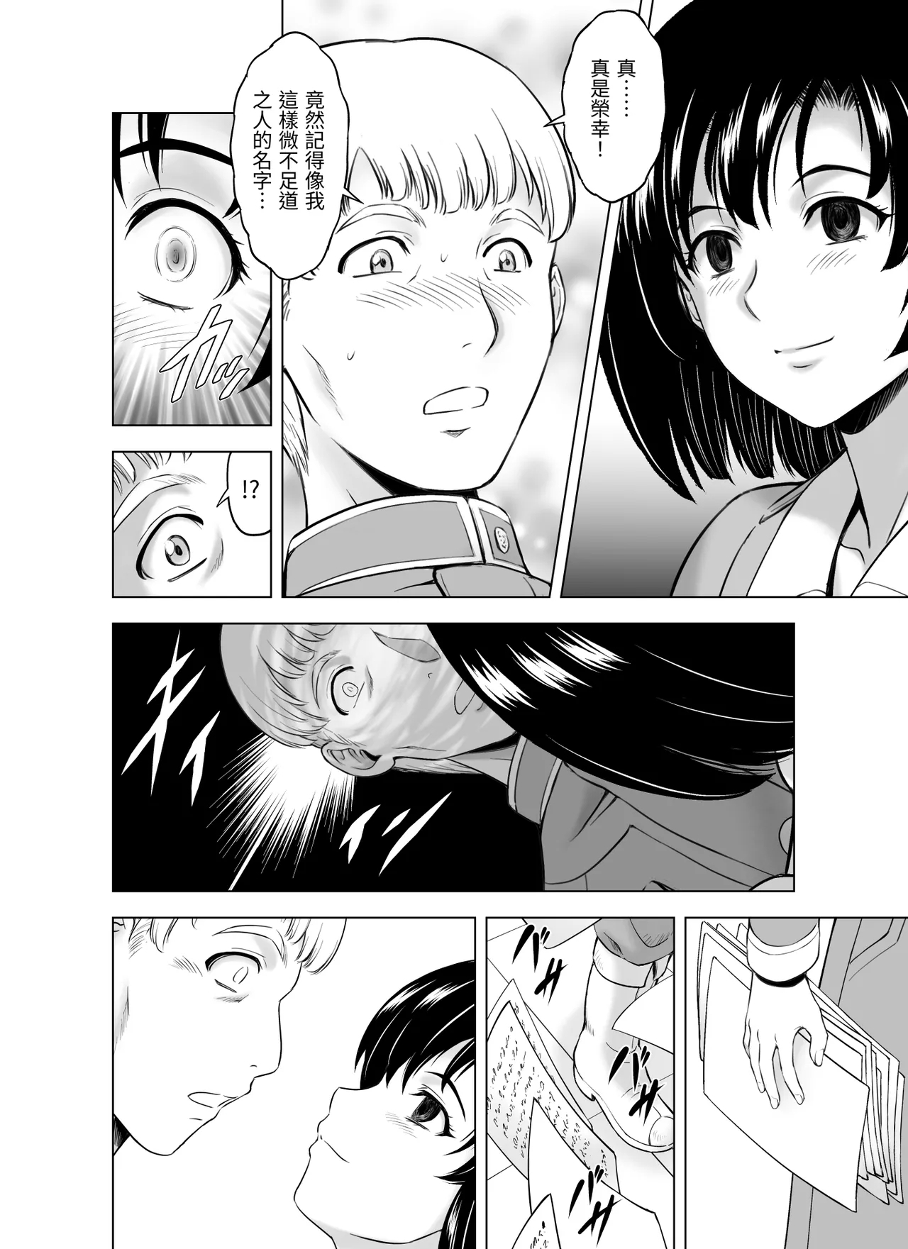 Reties no Michibiki Vol. 10 - Page 2