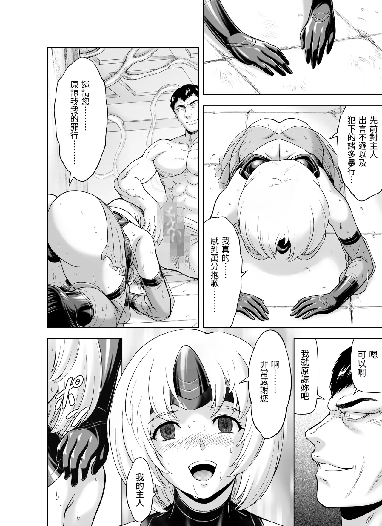 Reties no Michibiki Vol. 10 - Page 36
