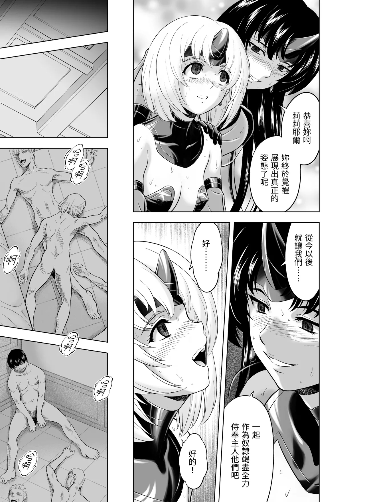 Reties no Michibiki Vol. 10 - Page 37