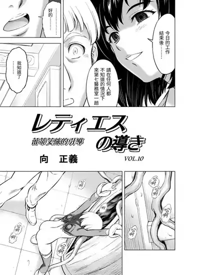 Reties no Michibiki Vol. 10 3