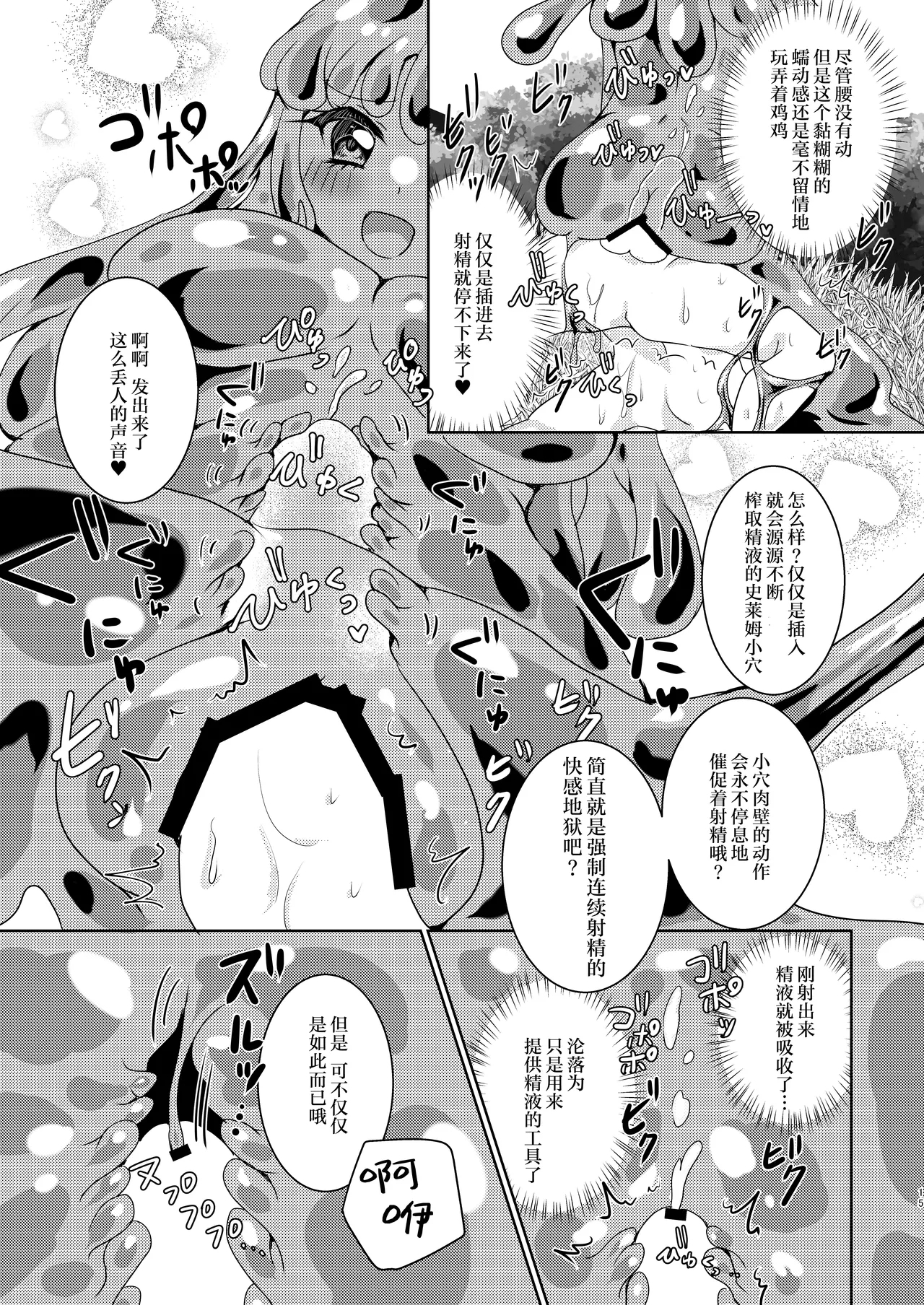 Ikiri Yuusha-kun, saijaku monster no slime musume ni kanzen haiboku| 自大的勇者，完全败北于最弱的魔物史莱姆娘～被黏糊糊的史莱姆包裹刺激侵入体内！强制连续榨精地狱～ - Page 16