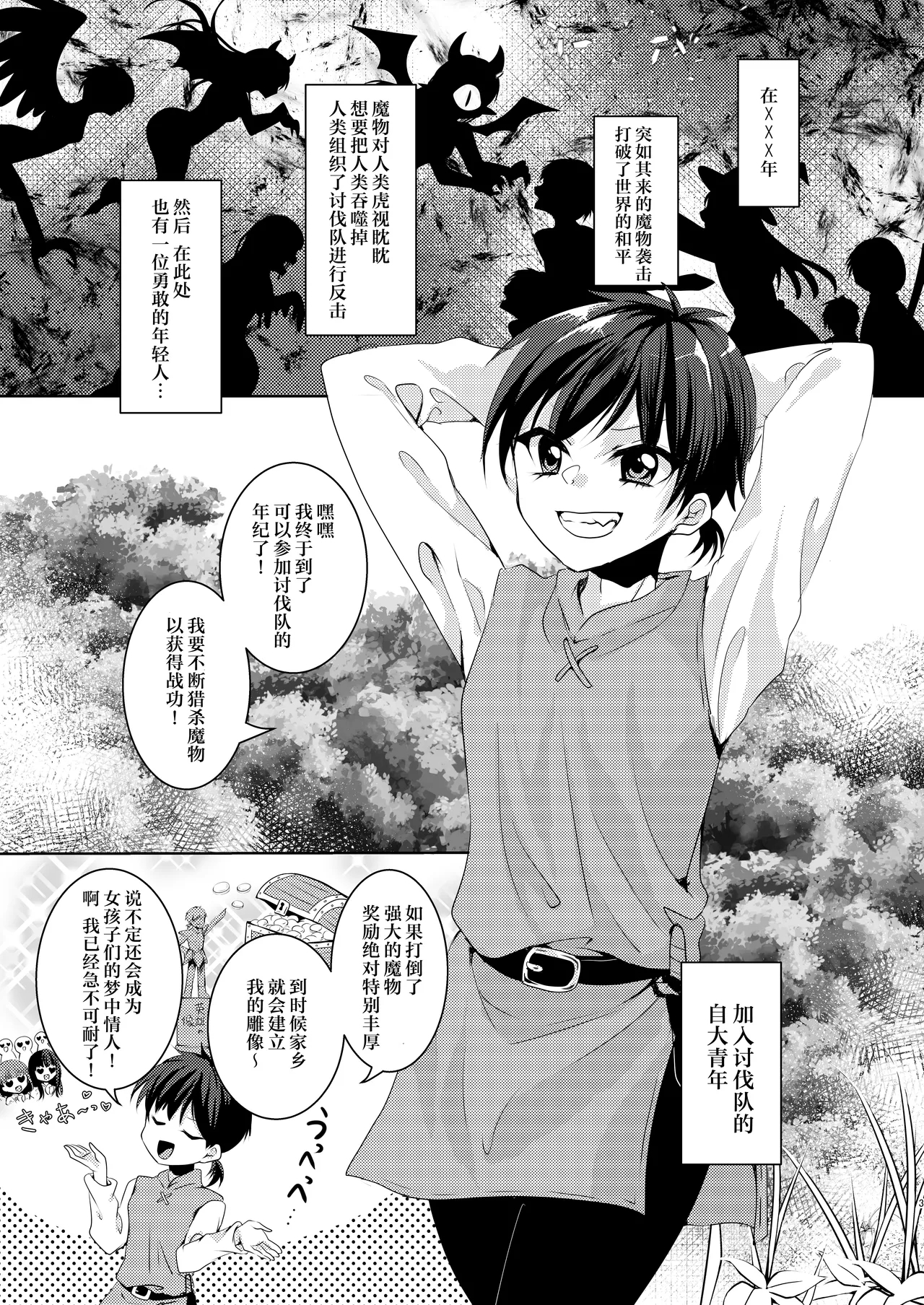 Ikiri Yuusha-kun, saijaku monster no slime musume ni kanzen haiboku| 自大的勇者，完全败北于最弱的魔物史莱姆娘～被黏糊糊的史莱姆包裹刺激侵入体内！强制连续榨精地狱～ - Page 4
