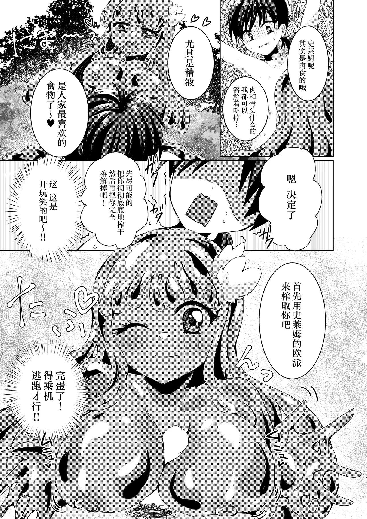 Ikiri Yuusha-kun, saijaku monster no slime musume ni kanzen haiboku| 自大的勇者，完全败北于最弱的魔物史莱姆娘～被黏糊糊的史莱姆包裹刺激侵入体内！强制连续榨精地狱～ - Page 8